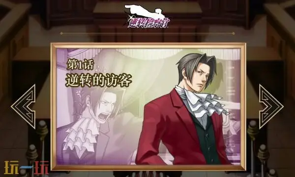 逆转检察官1&2御剑精选集