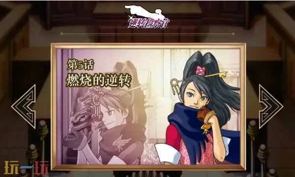 逆转检察官1&2御剑精选集