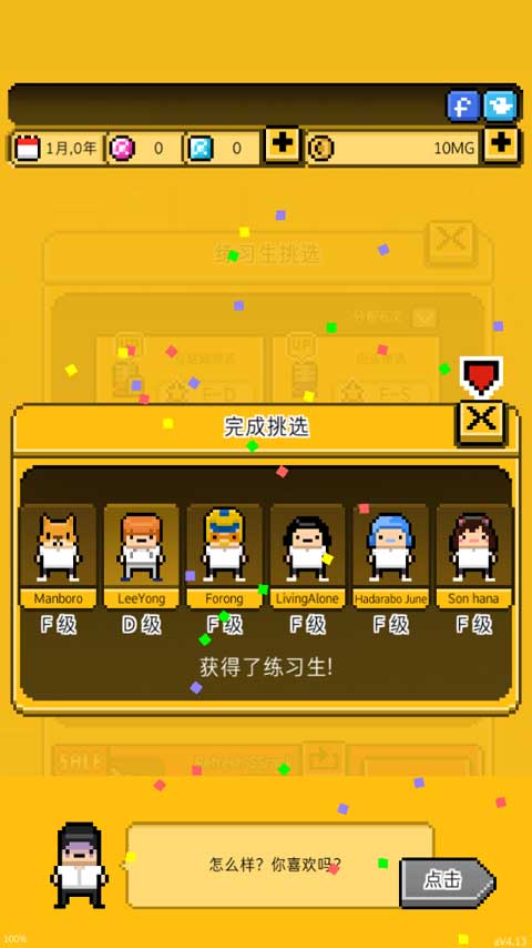 月刊偶像像素偶像成长