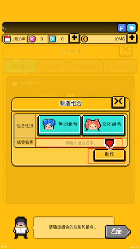 月刊偶像像素偶像成长