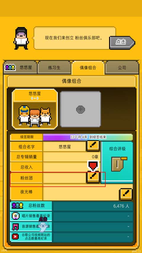 月刊偶像像素偶像成长