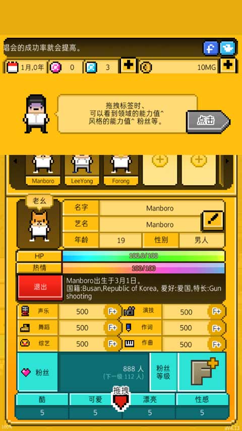 月刊偶像像素偶像成长