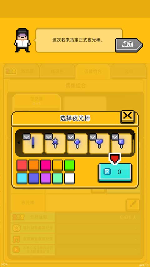 月刊偶像像素偶像成长