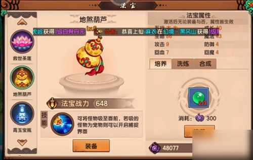 造梦西游之黎尤浩劫篇