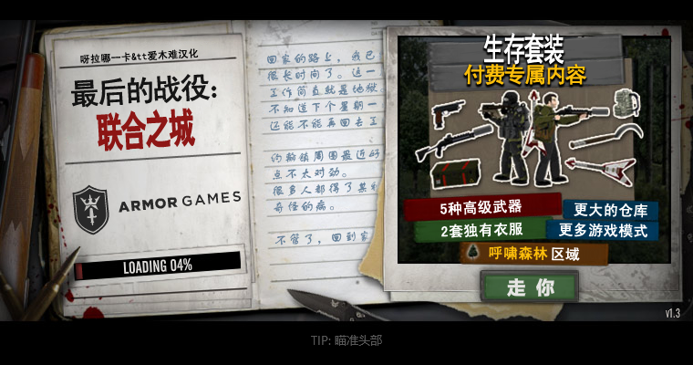 最后的战役之联合之城