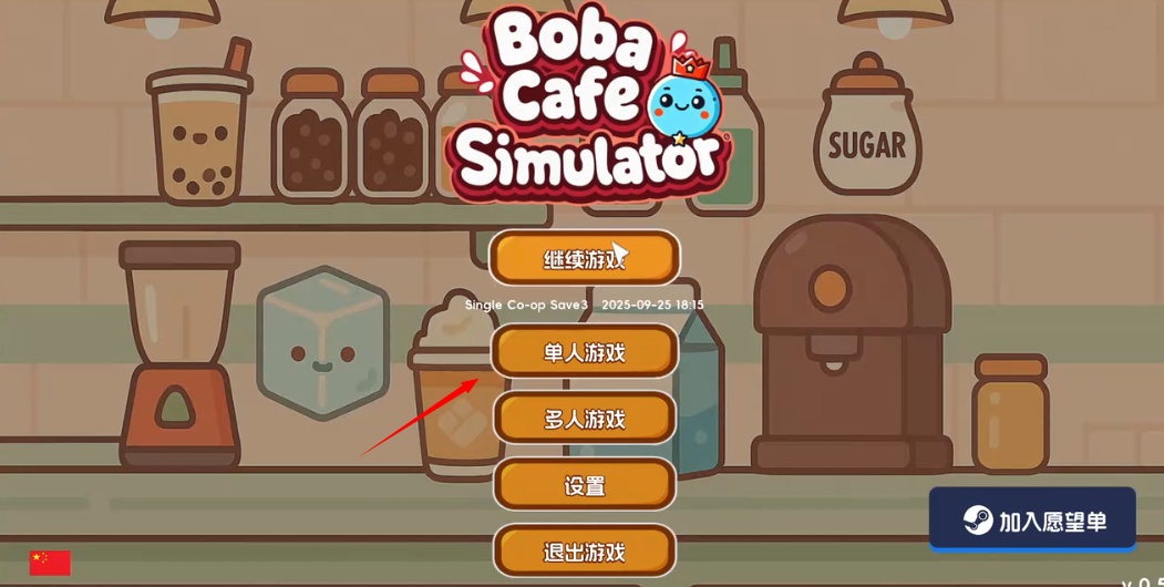 奶茶店模拟器重生之我在冰堡甜城当店长