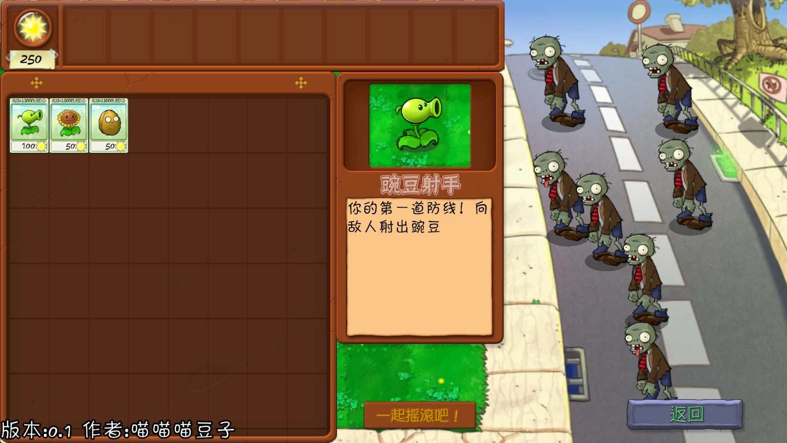 植物大战僵尸抽卡重制版