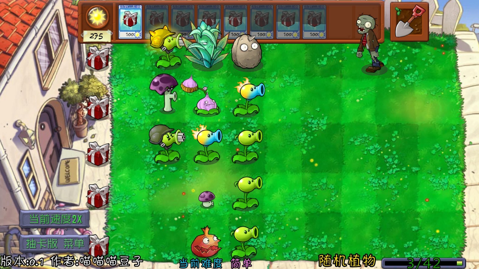 植物大战僵尸抽卡重制版