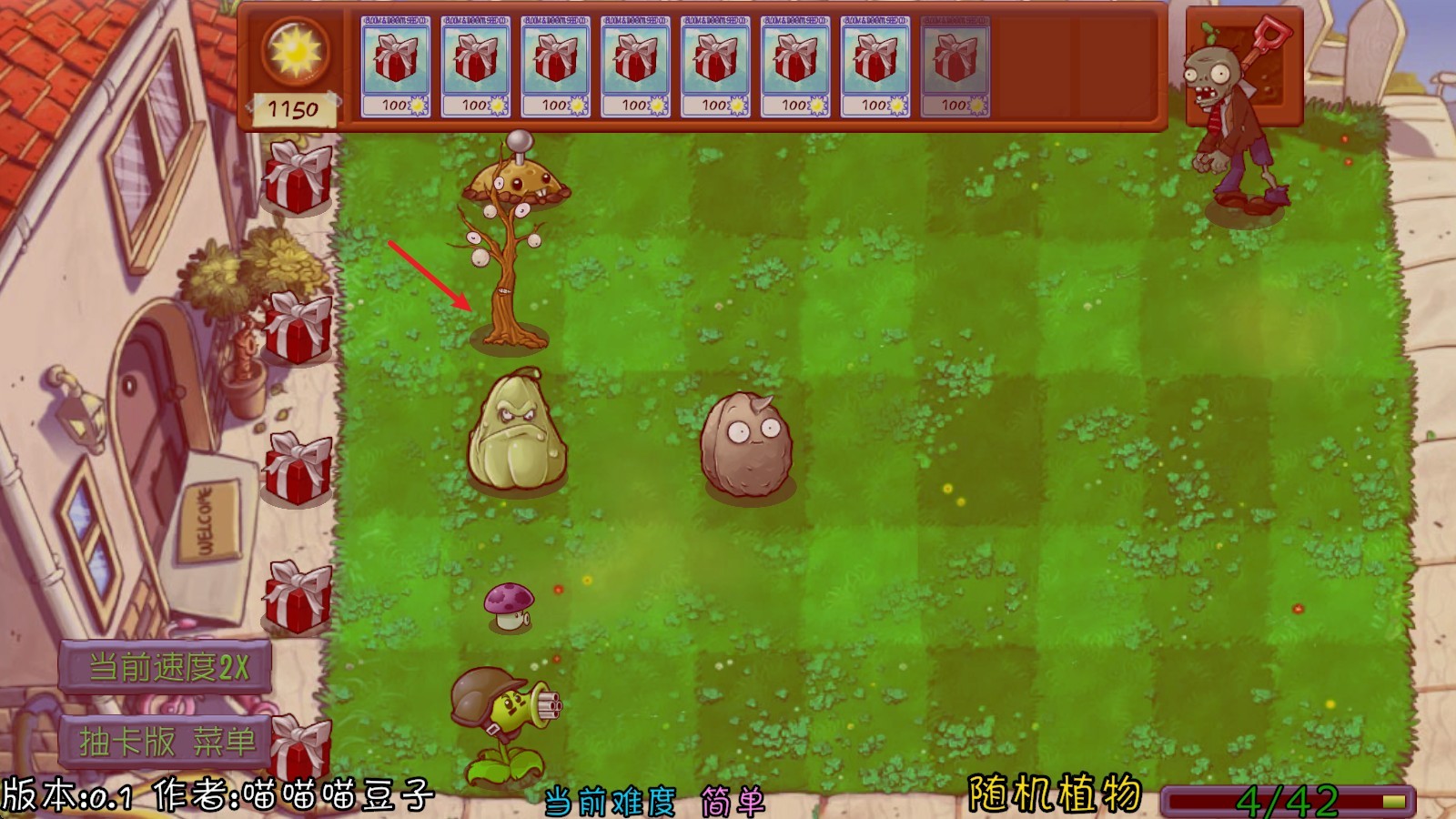 植物大战僵尸抽卡重制版