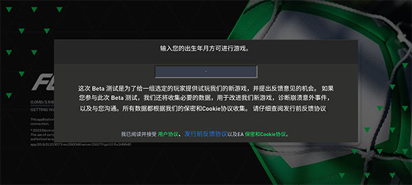 EASportsFC移动24足球