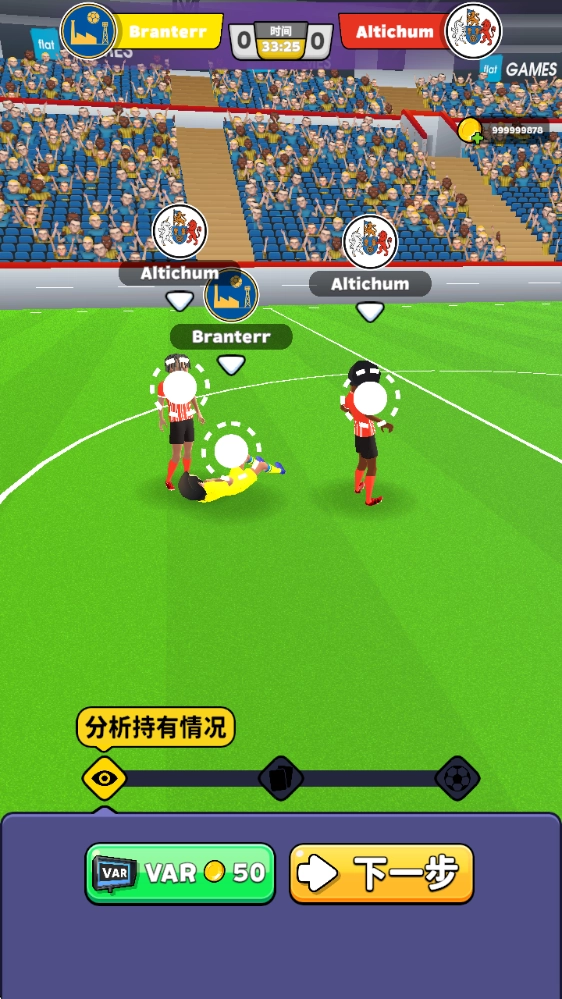 足球裁判模拟器3D