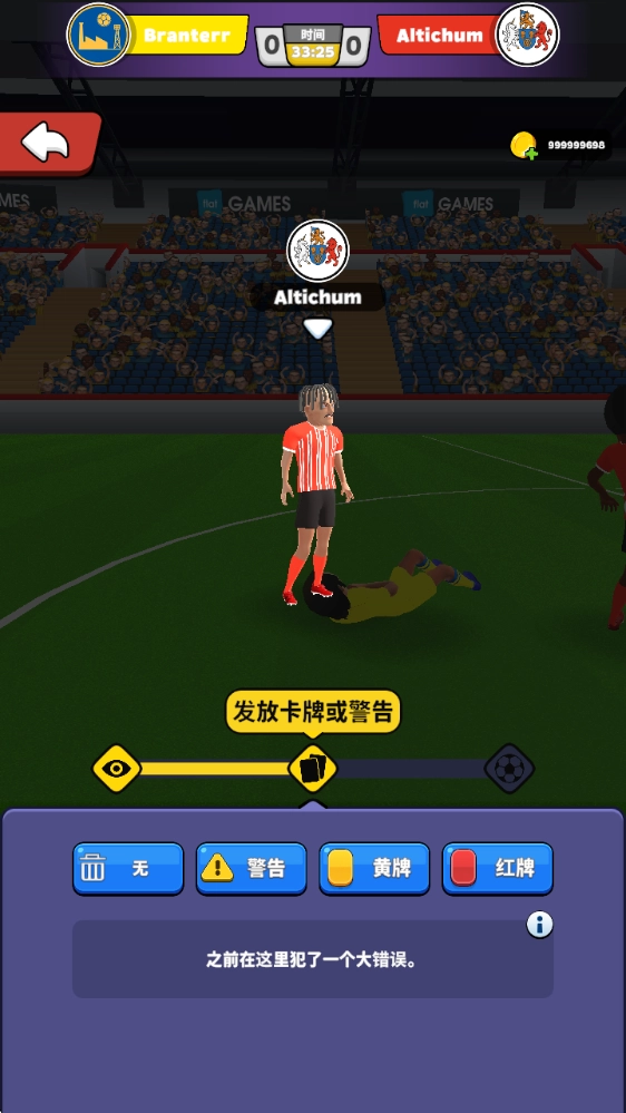 足球裁判模拟器3D