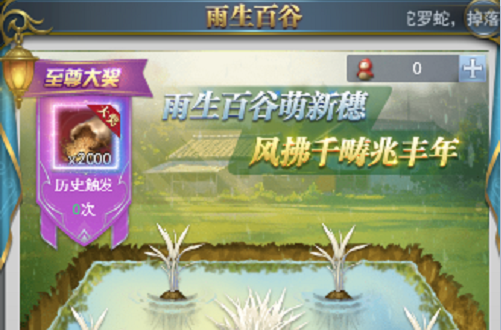 斗罗大陆h5雨生百谷活动详细攻略
