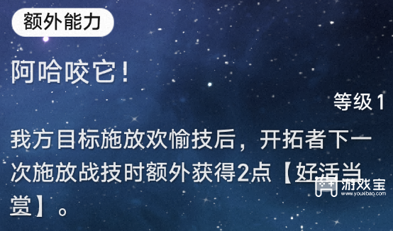 崩坏星穹铁道欢愉开拓者培养详细攻略