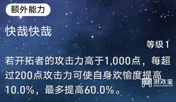 崩坏星穹铁道欢愉开拓者培养详细攻略