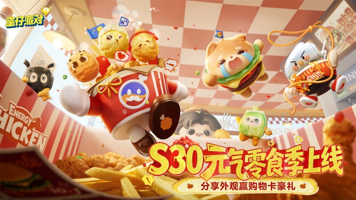 蛋仔派对官方最新版