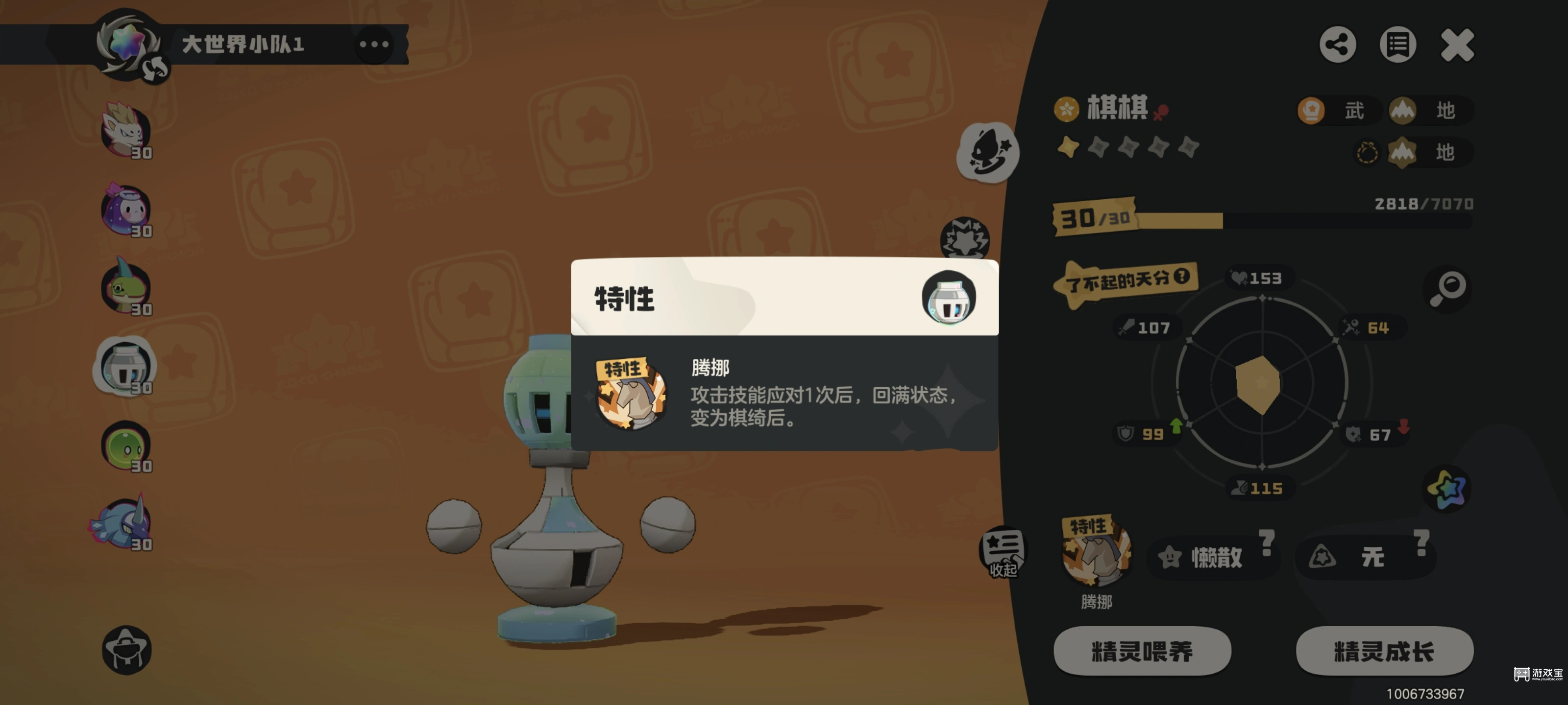 洛克王国世界棋棋怎么进化的