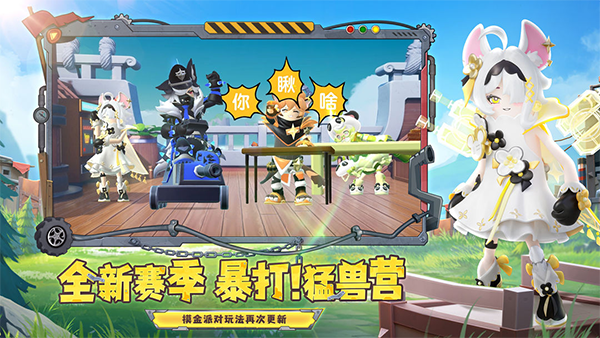 香肠派对先行服官方版截图3