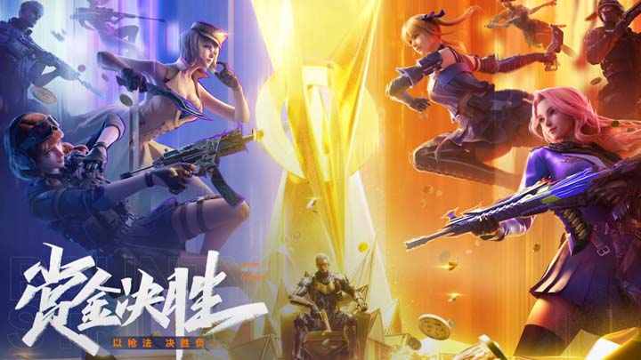 穿越火线枪战王者