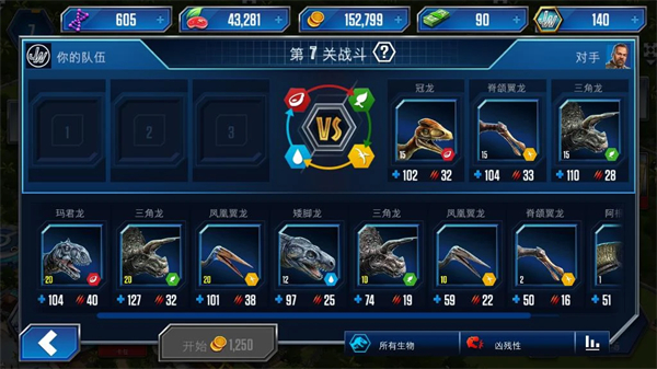 侏罗纪世界手游国际服