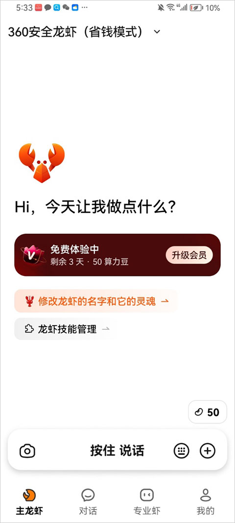 360安全龙虾