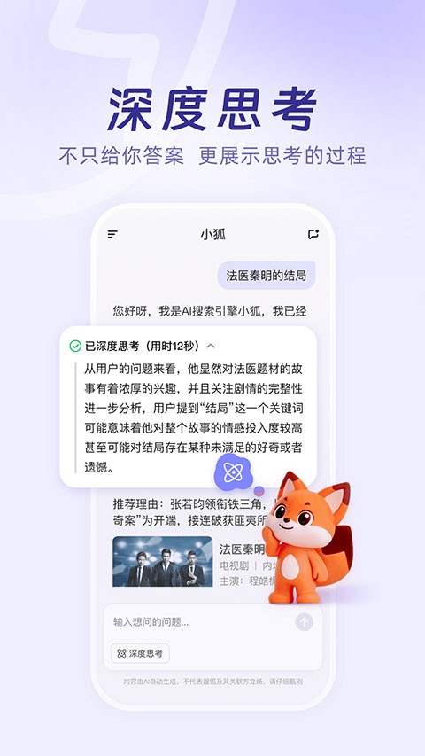 小狐截图3