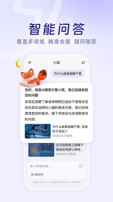 小狐截图4