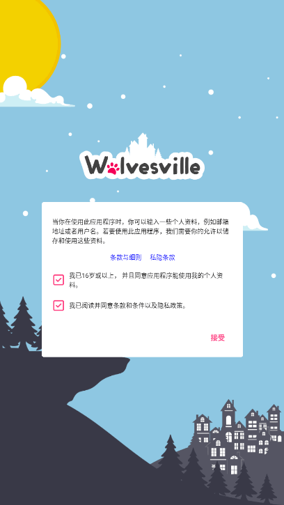狼人村国际服