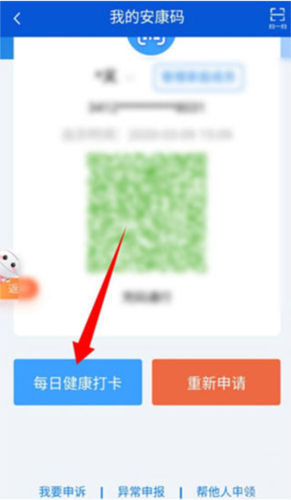 安康码