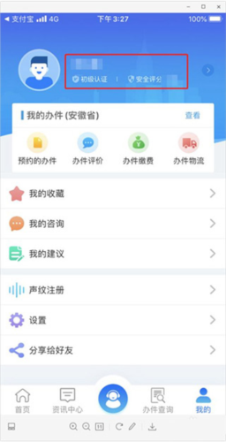 安康码