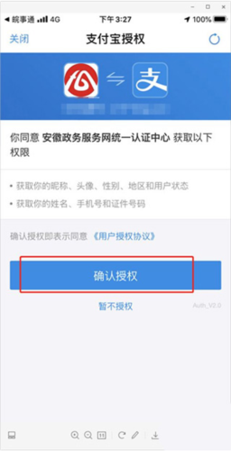 安康码