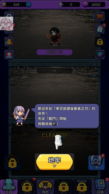东京放课后像素之刃
