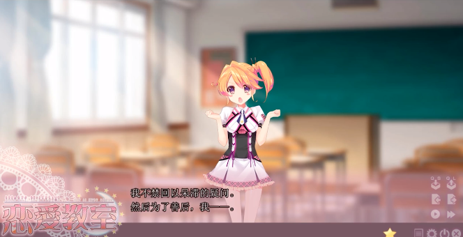 恋爱教室