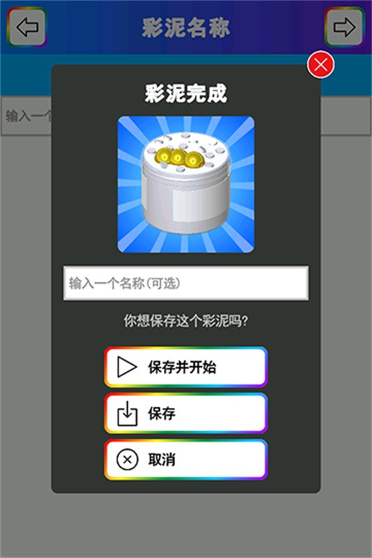 彩泥史莱姆官方版截图3