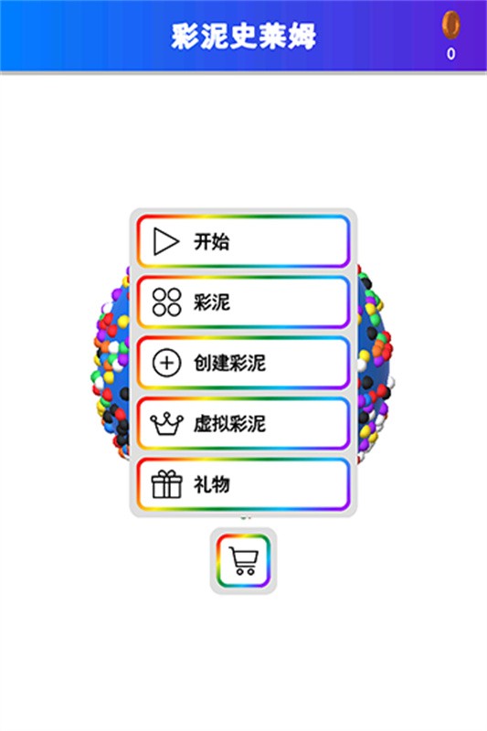 彩泥史莱姆官方版截图4