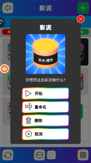 彩泥史莱姆官方版