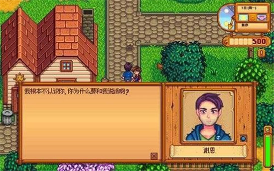 星露谷物语原版手机版