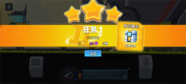 登山飞车3官方版
