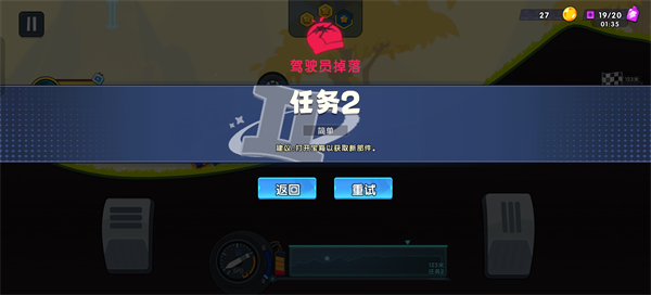 登山飞车3官方版