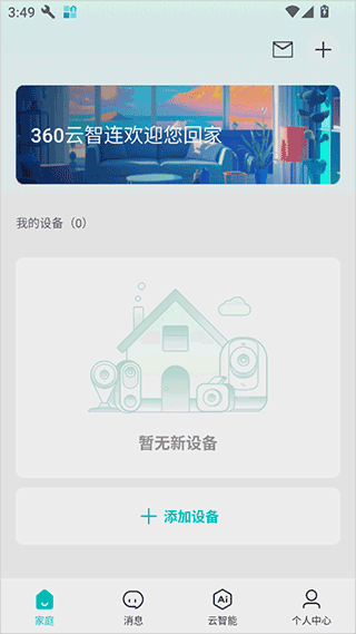 360云智连
