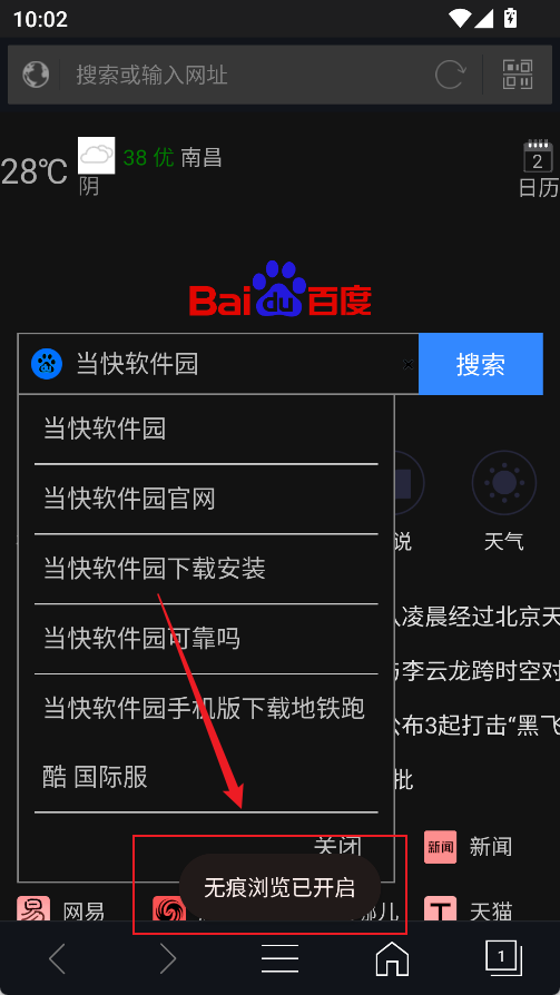 私密浏览器免费版