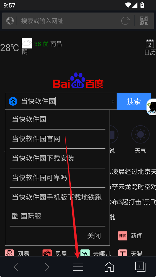 私密浏览器免费版