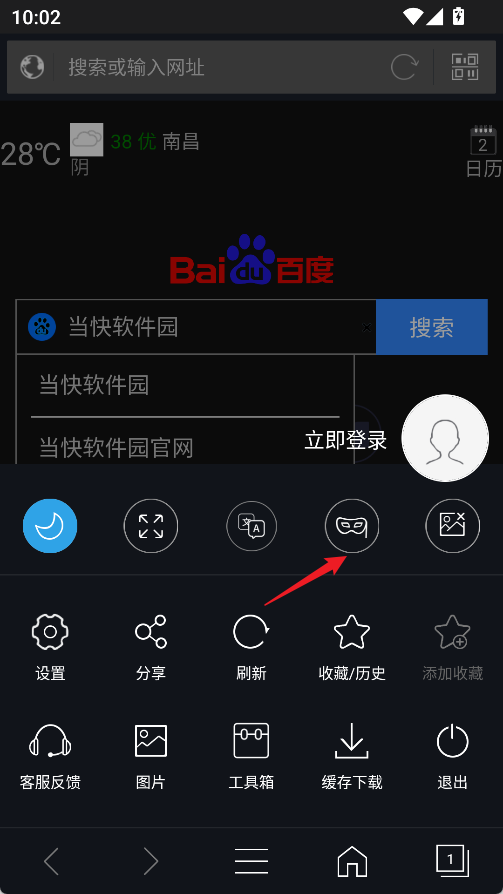 私密浏览器免费版