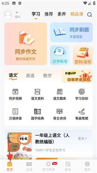 小学语文同步学堂