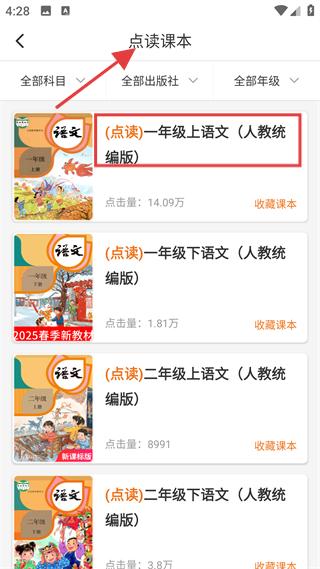 小学语文同步学堂