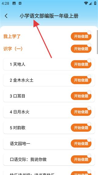 小学语文同步学堂