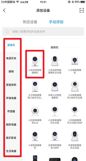 手机米家