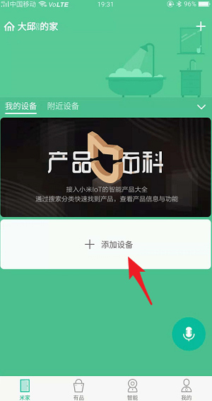 手机米家