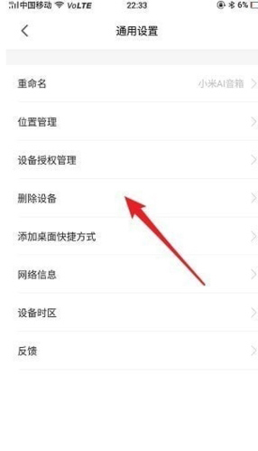 手机米家