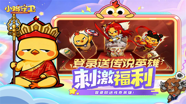 小鸡守卫截图2